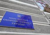 Минздрав Украины оплатил трансплантации на 2020 г.